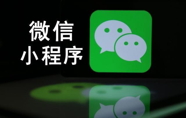 【網(wǎng)絡運營】微信小程序是什么，能干嘛，對于企業(yè)有什么優(yōu)勢?