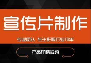 【企業(yè)宣傳】為什么企業(yè)宣傳片制作的價(jià)格差距如此之大，是何原因？ 