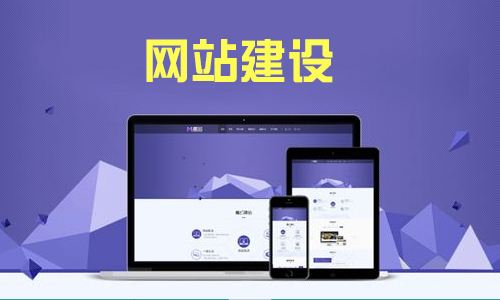 網(wǎng)站建設(shè)響應(yīng)式的注意事項