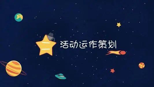 要策劃一場(chǎng)高端活動(dòng)策劃應(yīng)注意哪些細(xì)節(jié)